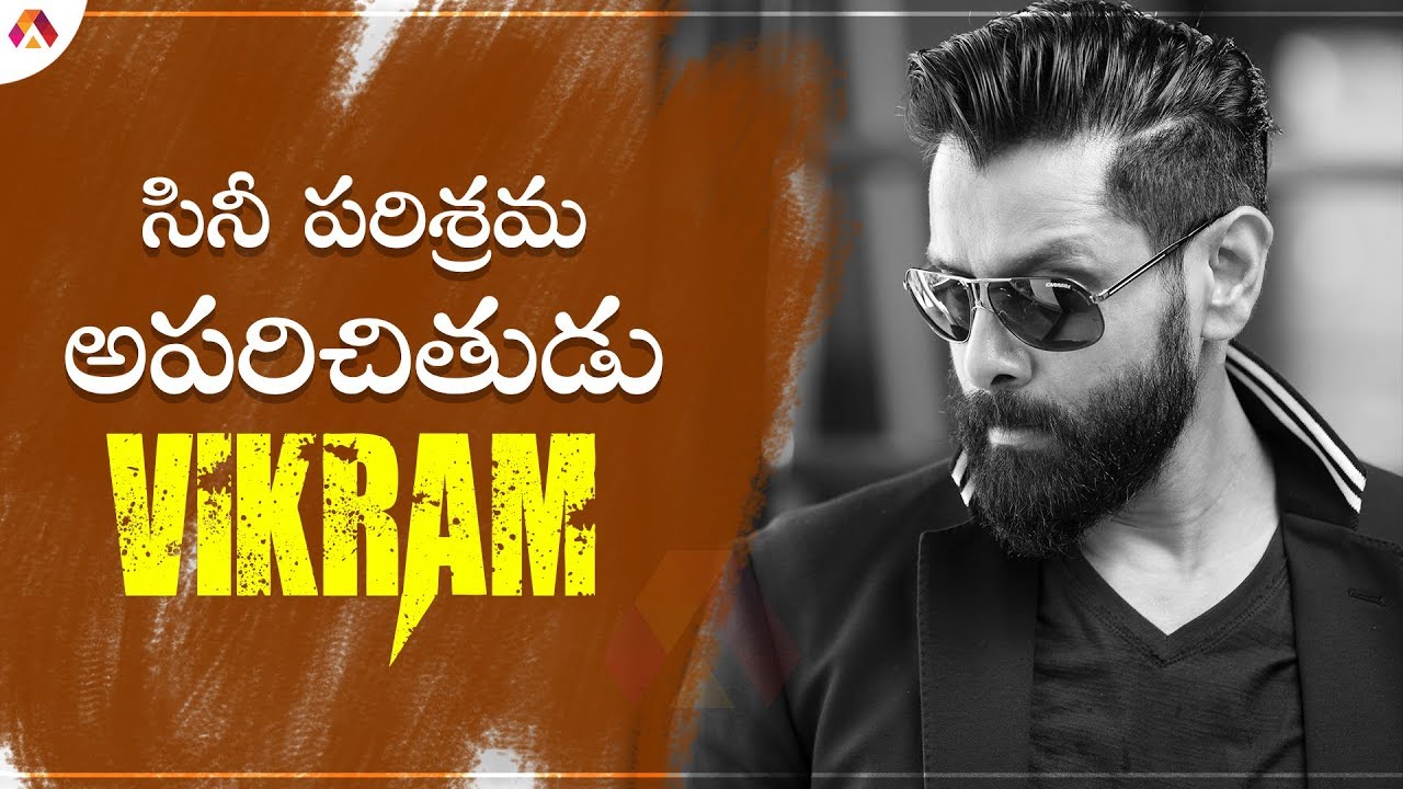 చియాన్ విక్రమ్ లైఫ్ జర్నీ | Chiyaan Vikram Life Journey | Aadhan Telugu