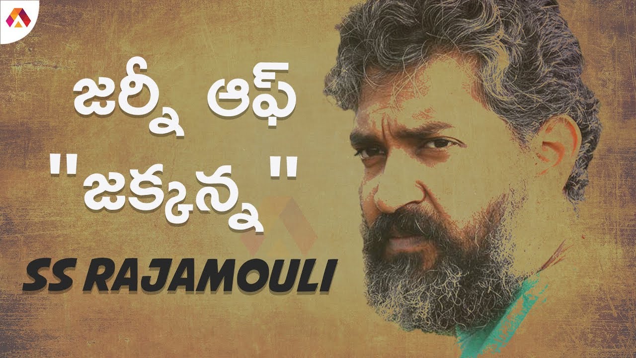 ఎస్ ఎస్ రాజమౌళి లైఫ్ జర్నీ | SS Rajamouli Life Journey | Aadhan Telugu