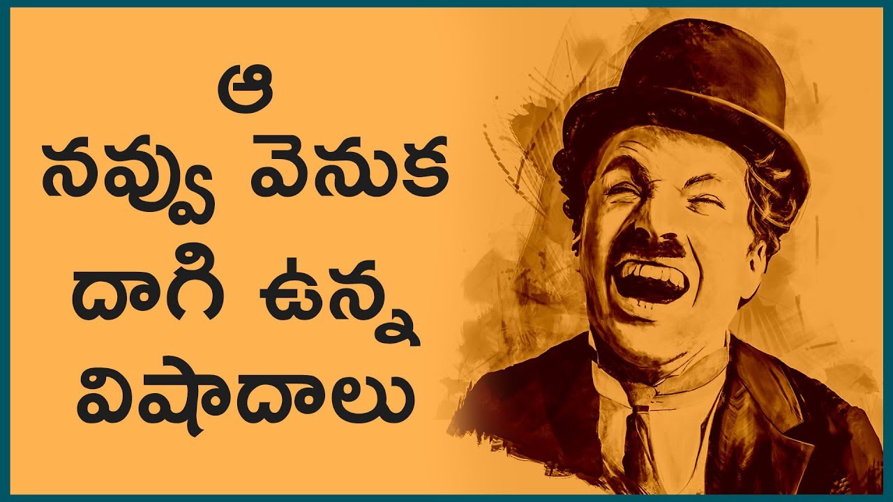 Charlie Chaplin Life Story | King Of Comedy | నవ్వుల రారాజు - చార్లీ చాప్లిన్