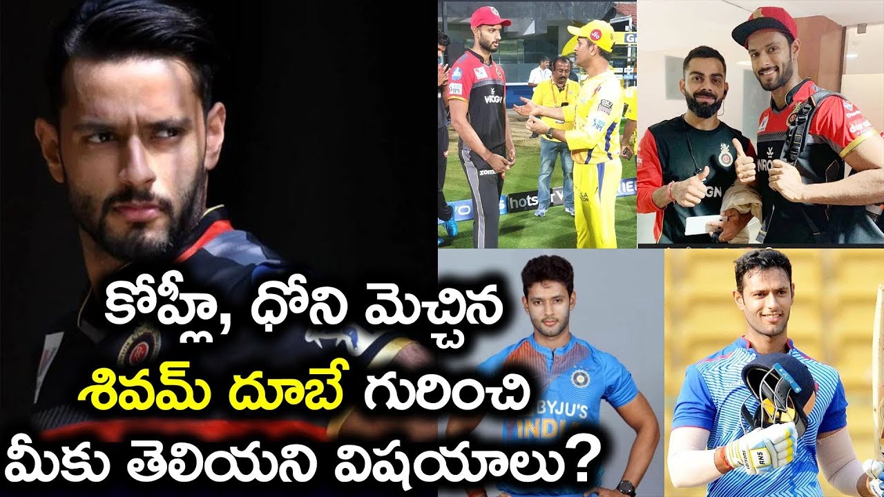 కోహ్లీ, ధోని మెచ్చిన శివమ్ దూబే లైఫ్ స్టోరీ | Shivam Dubey Biography | Aadhan Telugu
