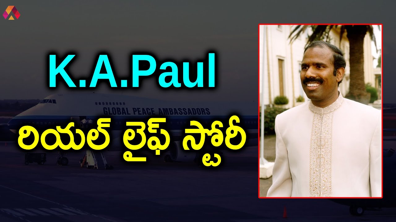 కె ఏ పాల్ బయోగ్రఫీ | KA Paul Biography In Telugu | K. A. Paul Real Life Story