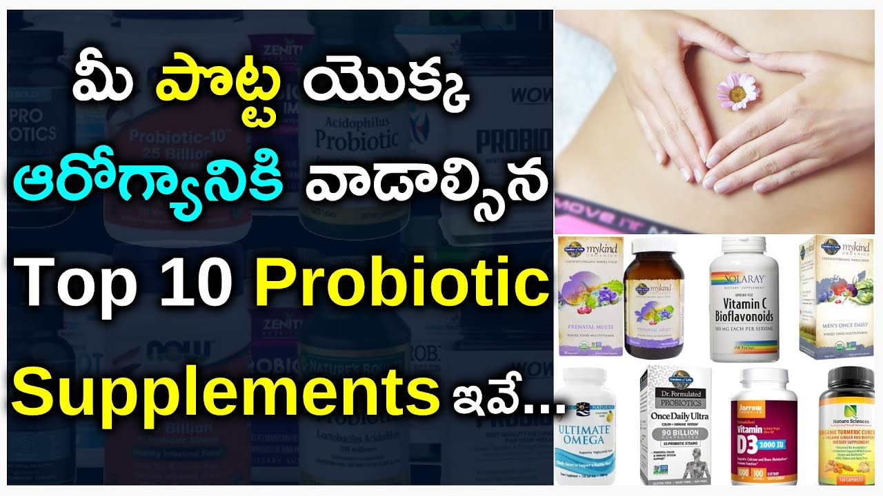 Top 10 Probiotic Supplements in India(2021) | Probiotic Supplements Uses in Telugu